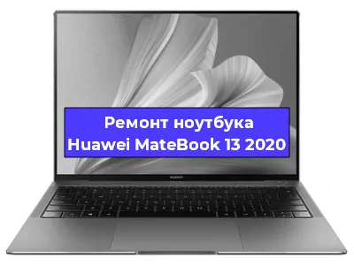 Апгрейд ноутбука Huawei MateBook 13 2020 в Челябинске